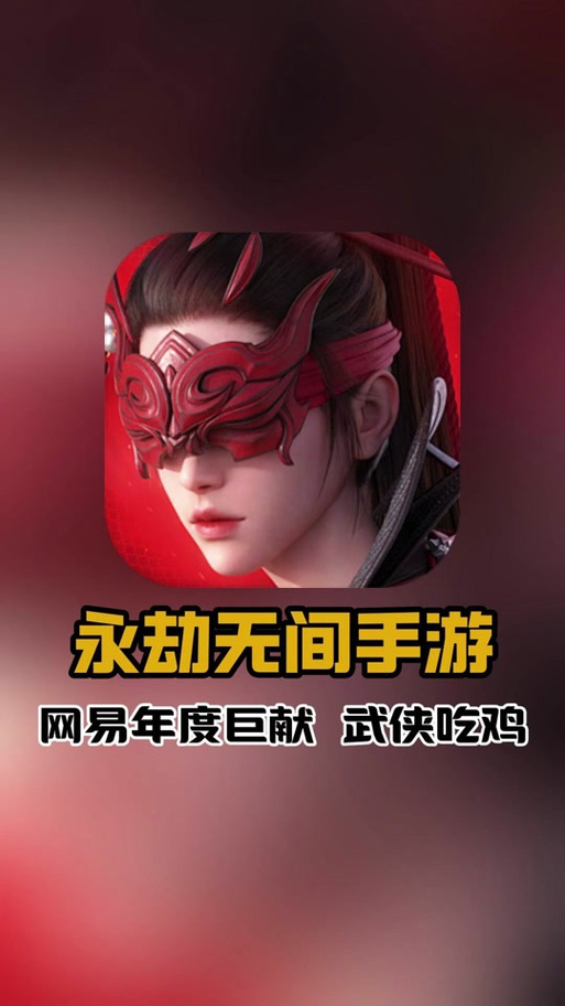 永劫无间手机绑定的能换绑吗缩略图