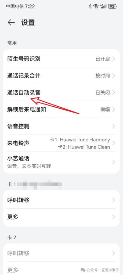 华为手机通话录音在哪里设置缩略图