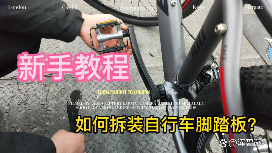 自行车脚蹬子怎么安装缩略图