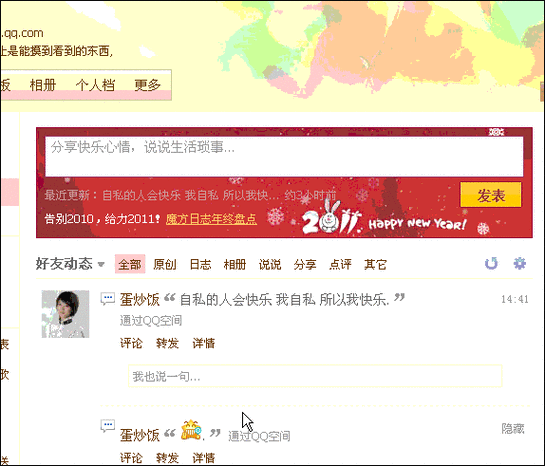 qq空间动态怎么不让别人看缩略图