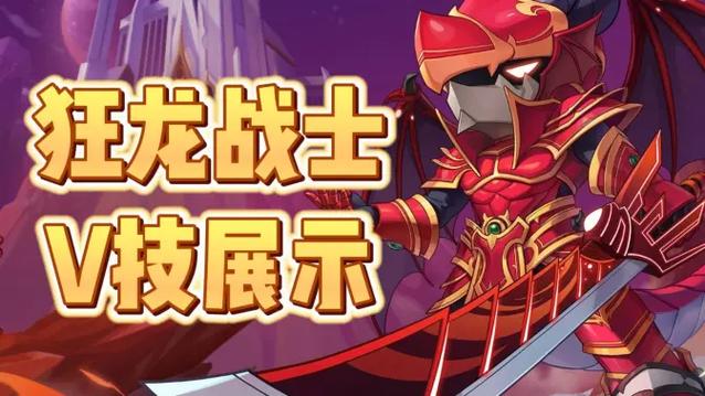 冒险岛5转战士哪个厉害缩略图