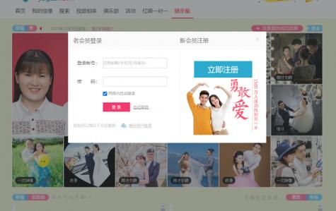 世纪佳缘网页版缩略图
