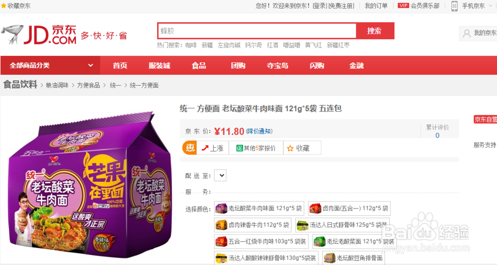 jdcom京东商城网页版缩略图