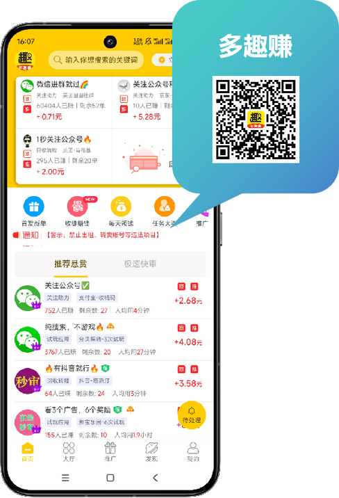 趣赚app官方版缩略图