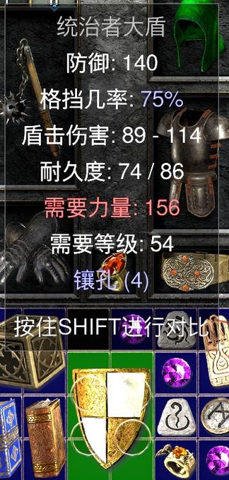 暗黑2四孔盾牌底材哪里刷游戏截图