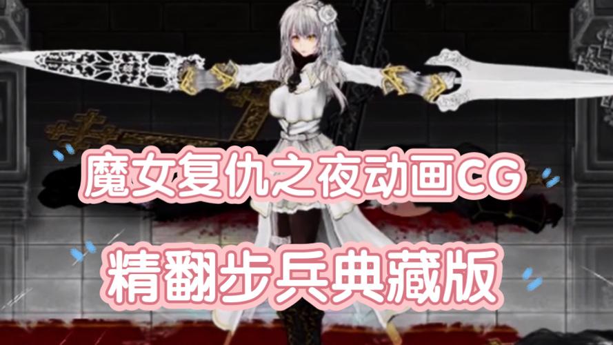 魔女复仇之夜补丁导入游戏截图
