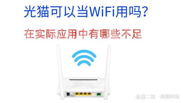 光猫的wifi连接上,但是上不了网缩略图