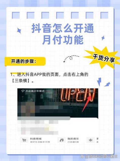 抖音会员怎么开通缩略图