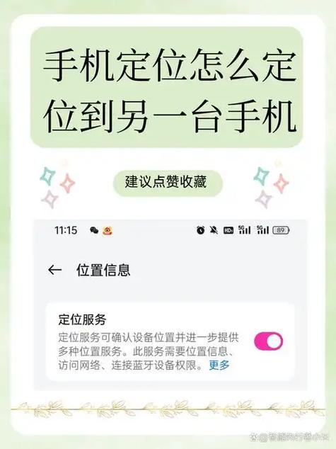 手机如何定位跟踪她人缩略图