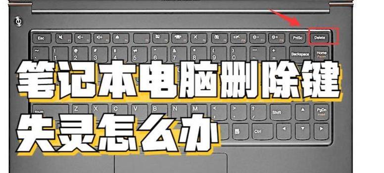 电脑按delete键没反应的原因缩略图