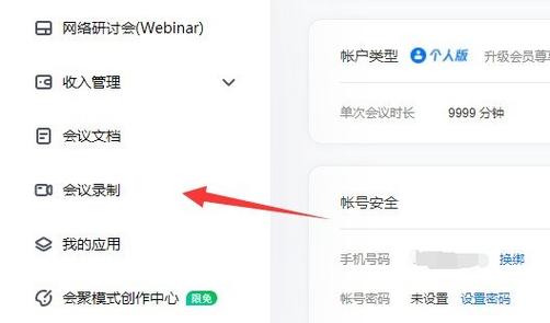 腾讯会议云录制视频如何导出缩略图