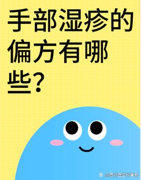 湿疹10个偏方缩略图