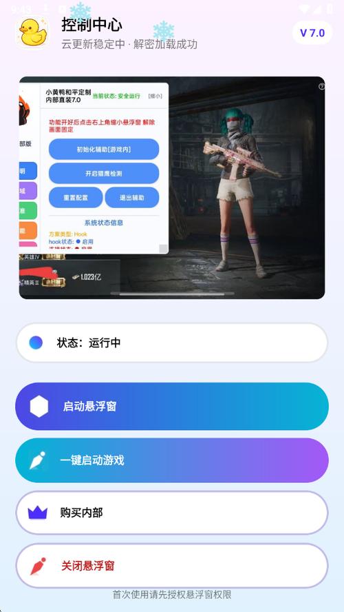 自瞄透视辅助器免费版缩略图