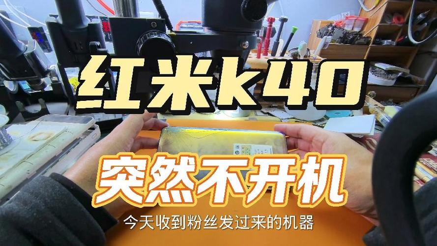红米手机开机没反应充电也没反应缩略图