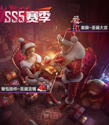 和平精英圣诞节缩略图