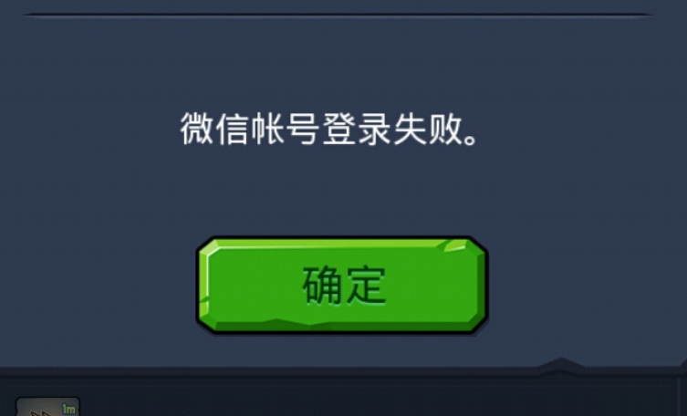 王者荣耀微信登陆失败缩略图
