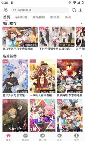 稀饭动漫app历史记录缩略图