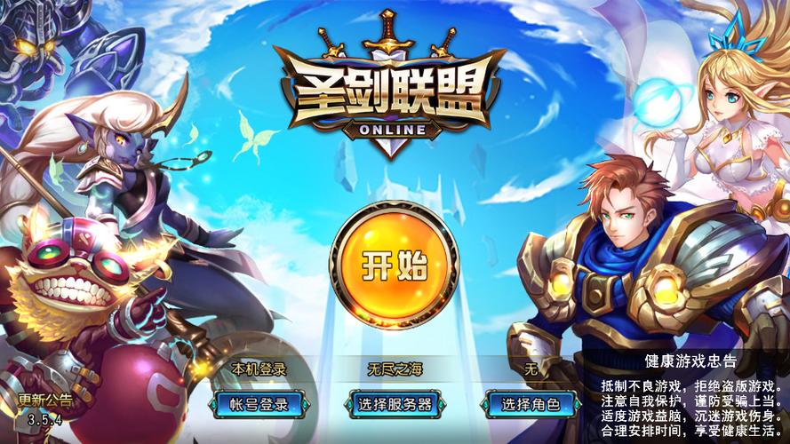 圣剑联盟TV版下载游戏截图