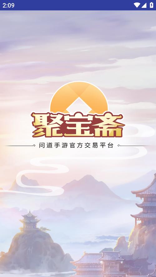 问道手游官网聚宝斋下载缩略图