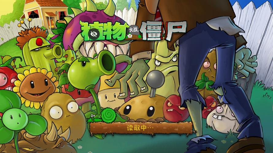 僵尸大战僵尸下载安装游戏截图