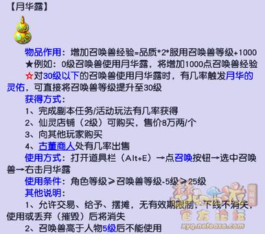 梦幻西游召唤兽快速升级缩略图