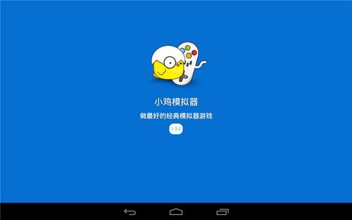 小鸡模拟器ios下载太慢缩略图