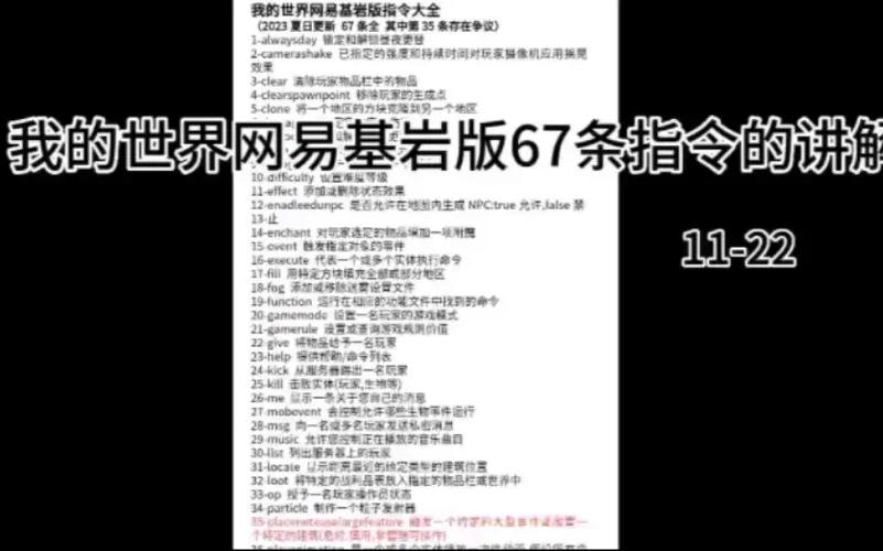 我的世界网易版标题指令缩略图