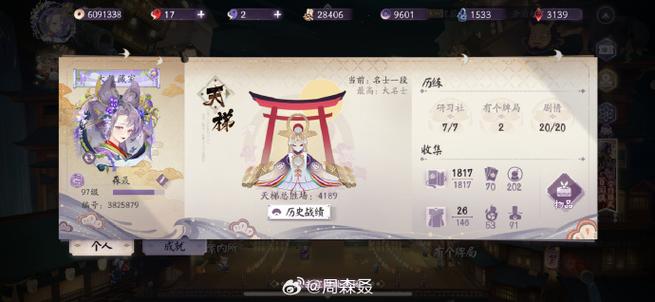 阴阳师百闻牌内购破解缩略图