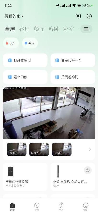 小米监控断网后如何连接游戏截图