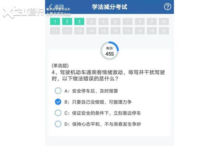 驾驶证学法减分题库和答案游戏截图