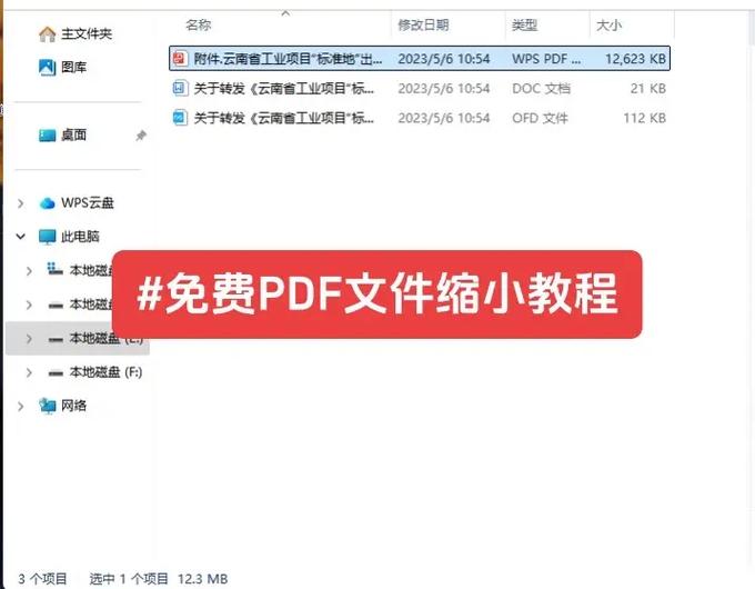 pdf文件太大怎么缩小缩略图