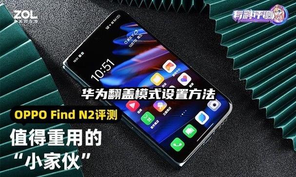 华为如何设置翻盖开屏图标