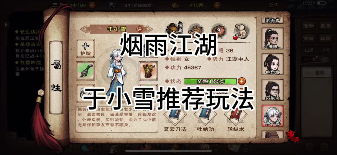 烟雨江湖五行拳给谁学好缩略图