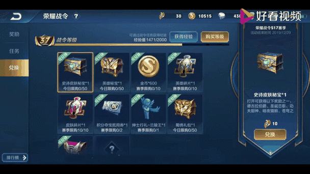 王者荣耀荣耀战令获取缩略图
