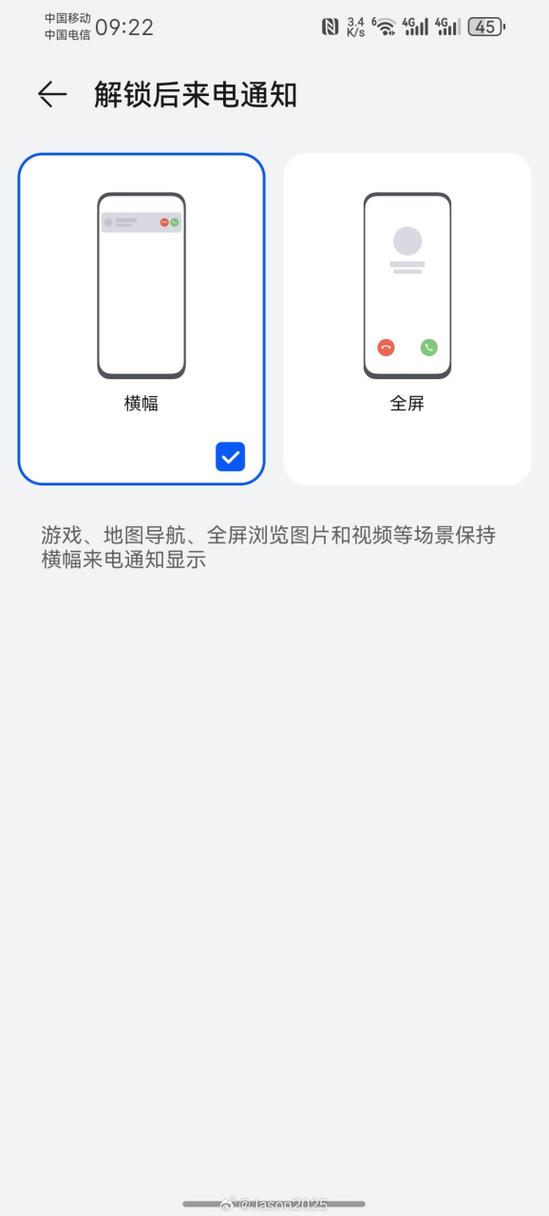 华为手机来电不显示全屏游戏截图