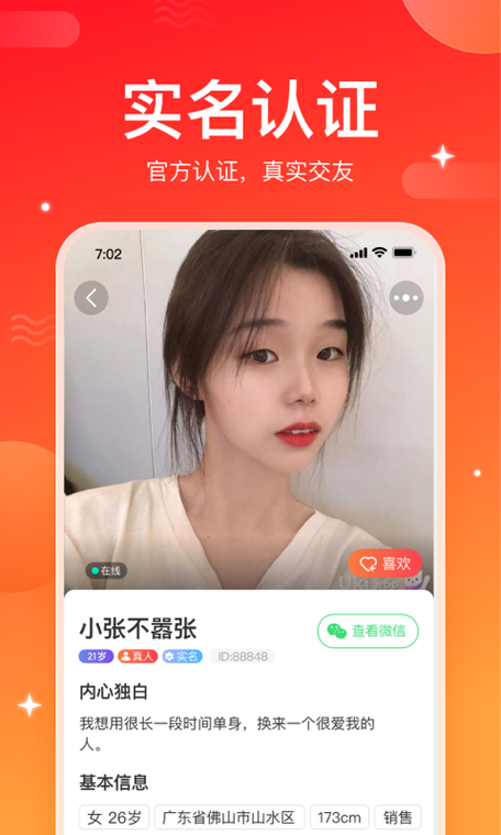 窝心聊游戏截图