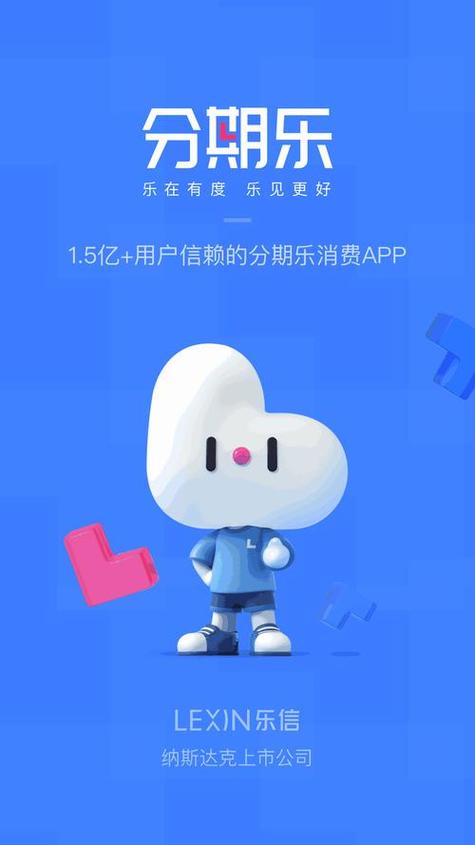 分期乐app是正规的吗缩略图