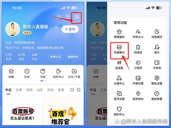 百度无痕模式怎么不见了缩略图