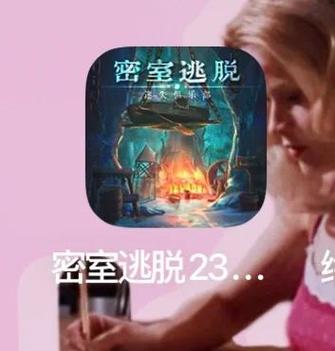 密室逃脱13完整攻略图文缩略图