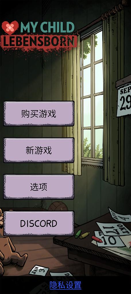 我的孩子生命之源破解版中文版下载游戏截图