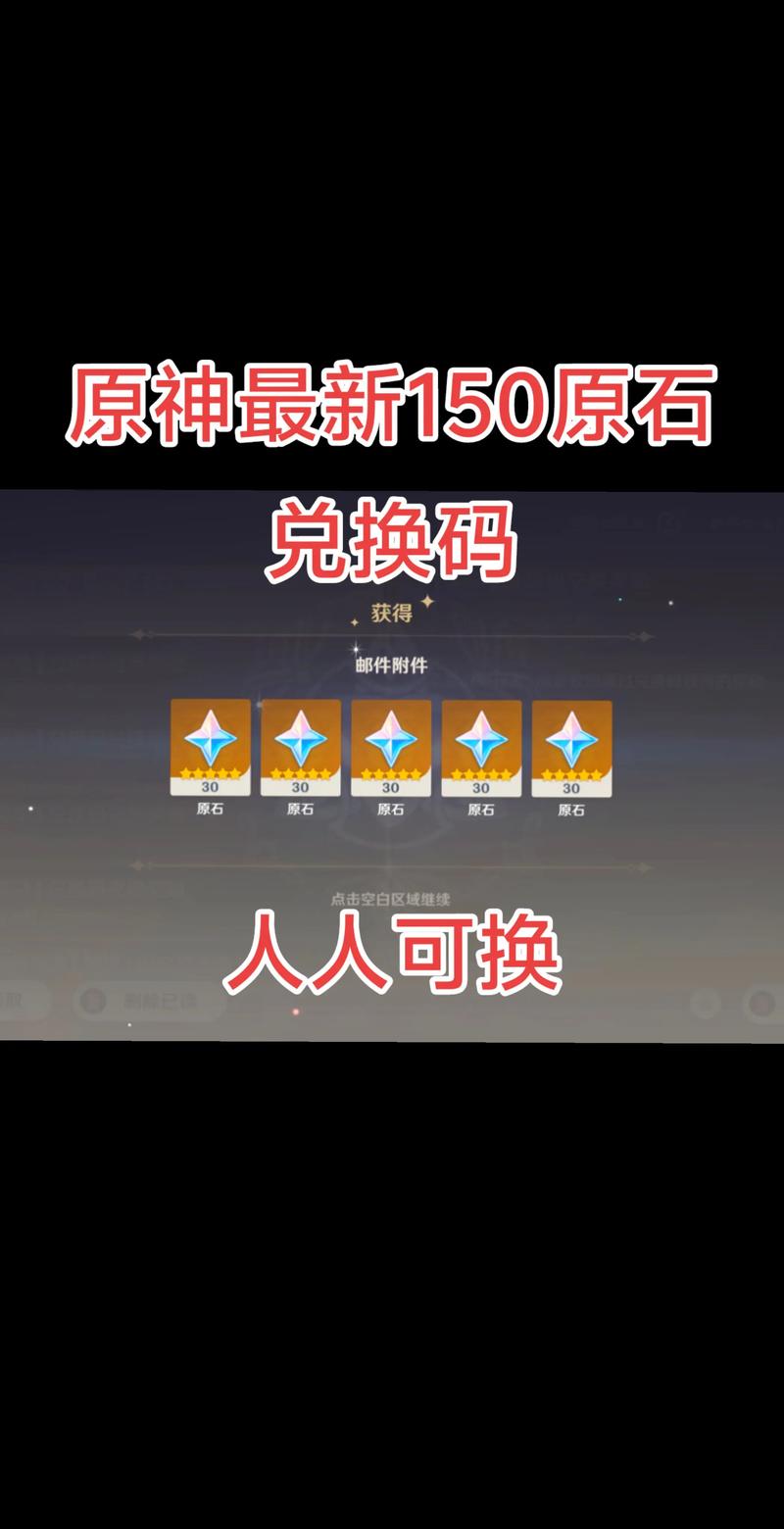 原神兑换码缩略图