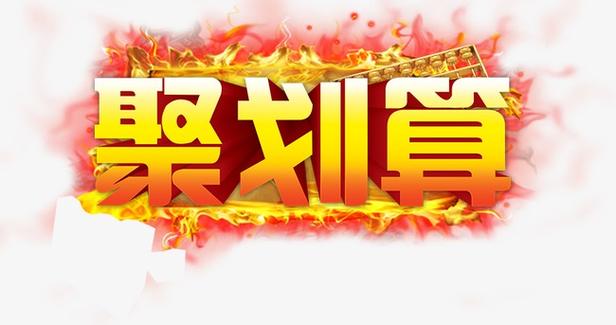 聚划算缩略图