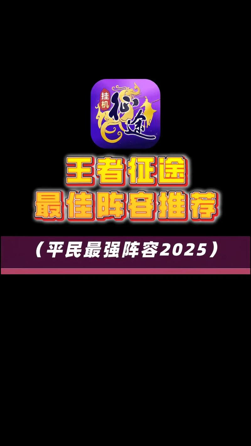 征途打架五人最佳阵容缩略图