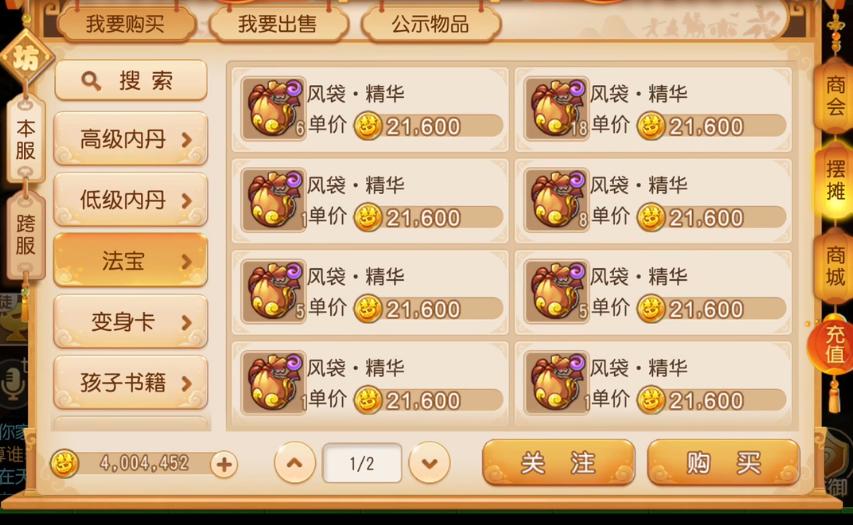 梦幻西游手游1仙玉等于多少金币缩略图