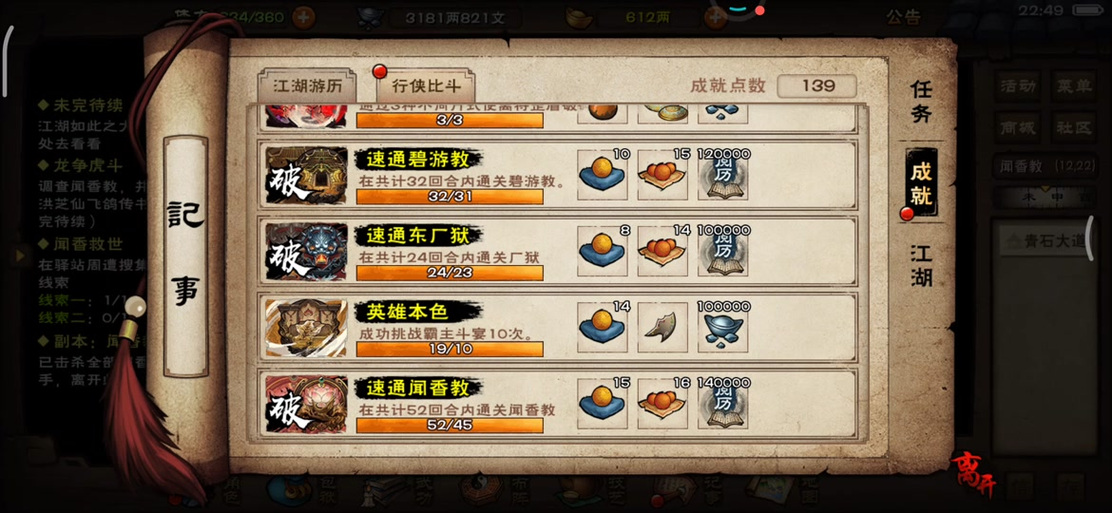烟雨江湖三个技能格子游戏截图