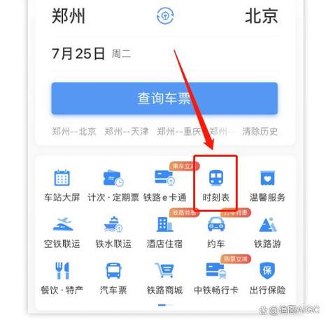 汽车票查询12306官网缩略图