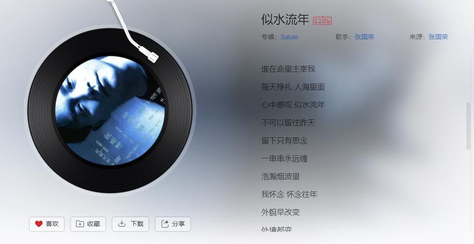 似水流年这首歌的歌词游戏截图