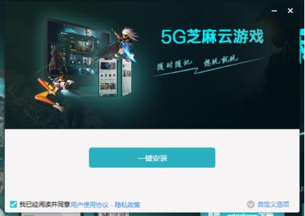 芝5g麻云游戏安卓版缩略图