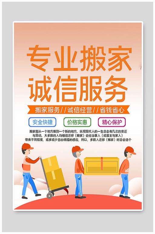 搬家搬东西找哪个平台缩略图