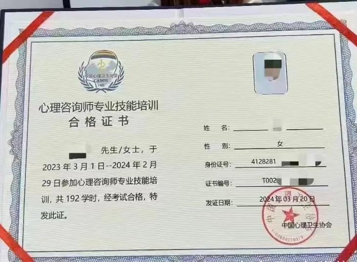 心理咨询师资格证怎么考缩略图